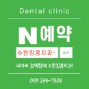 수원킹콩치과의원 이미지