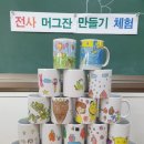 나만의 전사 머그컵 만들기 이미지