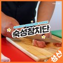 숙성참치단 - 창원시 성산구 마디미로64번길 1 | 숙성참치단