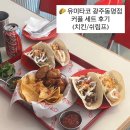 맥시칸치킨 | 광주 동명동 타코 맛집 | 유미타코 광주동명점 커플 세트 후기
