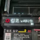 링코노래타운 | [안산] 노래타운 추천! 안주가 끊이지 않는 링코노래타운 안산중앙점 방문기