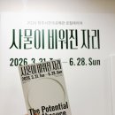 청주 전시 추천 :: 문화제조창 한국공예관 <사물이 비워진 자리> 공예 전시 관람 후기