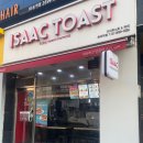 이삭토스트 화곡역점 이미지