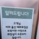 태화루 화장실 이미지
