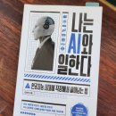 (주)에이아이바둑 | [나는 AI와 일한다] 책 소개 (4차 산업혁명 시대에서 살아남는 방법)