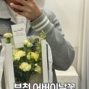 장기플라워 | 부천 어버이날꽃 블룸메르시플라워 카네이션 후기