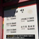 이마트24(통영죽림점) | 통영거제🐟생선구이 맛집 대월 통영죽림본점 솔직후기