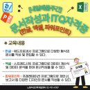 ITQ파워포인트&엑셀(주간) 이미지