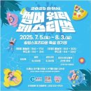 송암파크 | 2025 춘천 썸머워터 페스티벌 후기｜워터슬라이드, 입장팁, 카바나까지 총정리