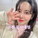 유자네식당 | 순천 호수공원 네일샵 유자네일