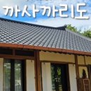 까사까리도 이미지