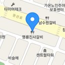 명륜진사갈비 권선점 이미지