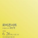 로비콘서트 이미지