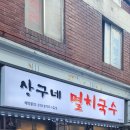 봉천중앙시장 맛집, 상구네 멸치국수 내돈내산 찐후기