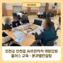 진천읍 행정복지센터 소회의실 | 주민자치교육 "26년 진천군 AI 주민자치 역량강화 플러스 교육 - 2차 진천읍 "