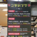 망원시장 닭강정 맛집 교동닭강정 푸짐한 포장 후기