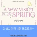 다비치안경 송도월드마크2단지점 | 다비치 송도월드마크2단지점 4월 프로모션 혜택 총정리