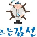 회뜨는김선장 - 동구 전하로 36 | 회뜨는김선장
