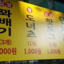 새쟁이꽈배기 - 성남시 분당구 동판교로 61 | 새쟁이꽈배기