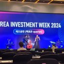 한경 KIW 후기 - 밸류업, 전기차, 화장품, 제약, 엔터, 방산