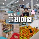 영키즈 | 천천동 키즈카페 [플레이영] 리모델링 후 방문 후기