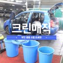 부천손세차 크린매직 중동점