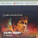 프로젝트 헤일 메리 (Project Hail Mary) 이미지