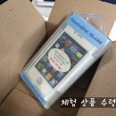 [1300k 100인의 서포터즈] 터치원 글라스 강화유리 - 아이폰 4 깜뎅이를 하양이로 변신시키기 :-)