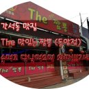 더(The)맛있는짬뽕 이미지