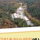 국립춘천숲체원 이미지