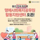 이웃사랑공인중개사사무소 | ✅울산광역시 명예사회복지공무원(이웃사촌돌봄단) 위촉!! (에코사랑공인중개사사무소 박해정)