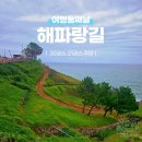 해맞이경로식당 | [해파랑길] 여행 둘째날 상편 해파랑길 20코스, 21코스 한번에 주파하기