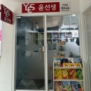 윤선생우리집앞영어성복엘지빌리지교습소 | 상촌초 영어학원 확장 이전한 윤선생영어 수원 금곡 엘지빌리지점 라라 원장님을 소개합니다
