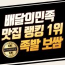 구만족발보쌈 이미지