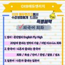 옥스비