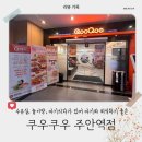 와플꾸어주는 누나 | [리뷰] 주안역 초밥 무한리필 뷔페 아기의자 놀이방 구비 쿠우쿠우 주안역점 아기와 외식 추천