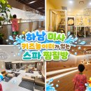 워터캐슬 | 하남 미사 키즈놀이터가 있는 찜질방 추천🛀 워터캐슬 가격·시설 총정리