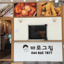 도담동BRT | 바로그집 떡볶이 혼밥하기 좋은 세종 도담동 맛집 위치 가격 떡볶이소스 구매링크
