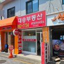 대승공인중개사사무소 이미지