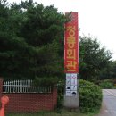 청룡회관 이미지