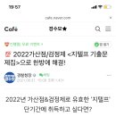 지텔프 정기시험 기출문제집 무료 공유합니다! 이미지