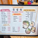은성옥흑염소전문점 양평해장국 이미지