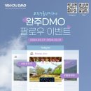 전주관광마케팅 주식회사