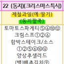 23년 12월 식단 및 교육자료 입니다. 이미지