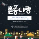 2025 춘천 춘풍야장, 풍물시장 야시장 정보, 방문후기