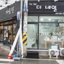 더네일(TheNail)