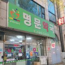 명문동물약국 이미지