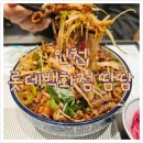 롯데쇼핑(주) 인천점 | 인천 - 구월동 쌀국수 맛집 땀땀 롯데백화점 인천점 내돈내산