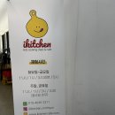 아이키친논현점 이미지