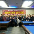 제일당구클럽 이미지